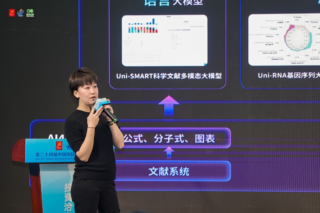 Ли Тяньчжэнь выступает с презентацией на 24-й Китайской международной ярмарке инвестиций и торговли [Photo: DP Technology].